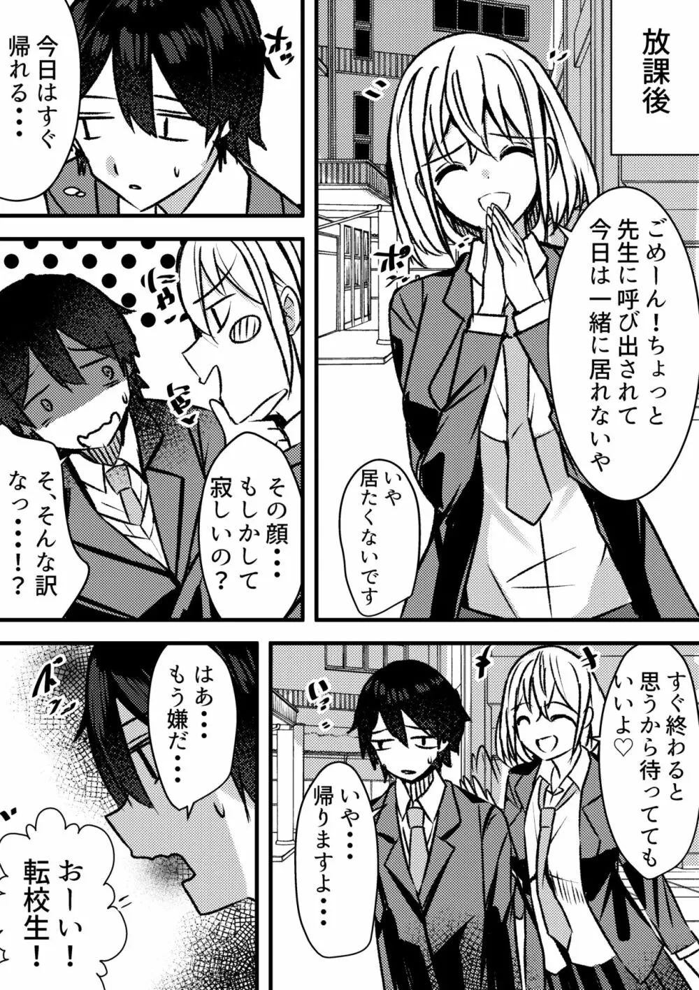 やりこみゅ!!コミュ障の男の子が女の子達とヤリまくり学園性活!! - page28