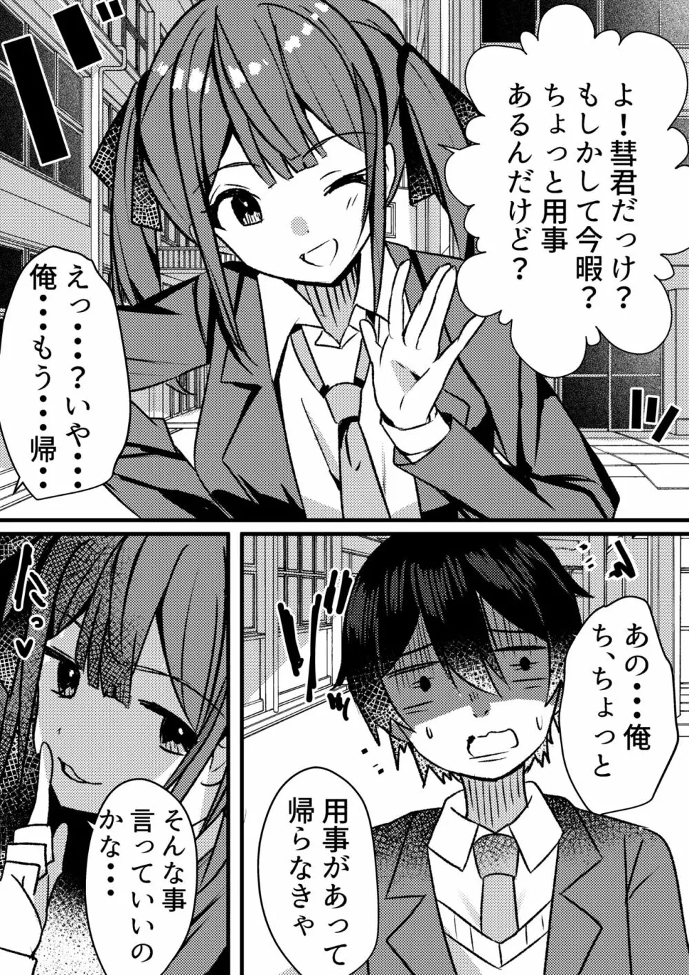 やりこみゅ!!コミュ障の男の子が女の子達とヤリまくり学園性活!! - page29