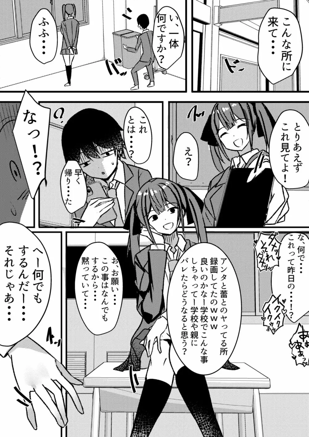 やりこみゅ!!コミュ障の男の子が女の子達とヤリまくり学園性活!! - page30