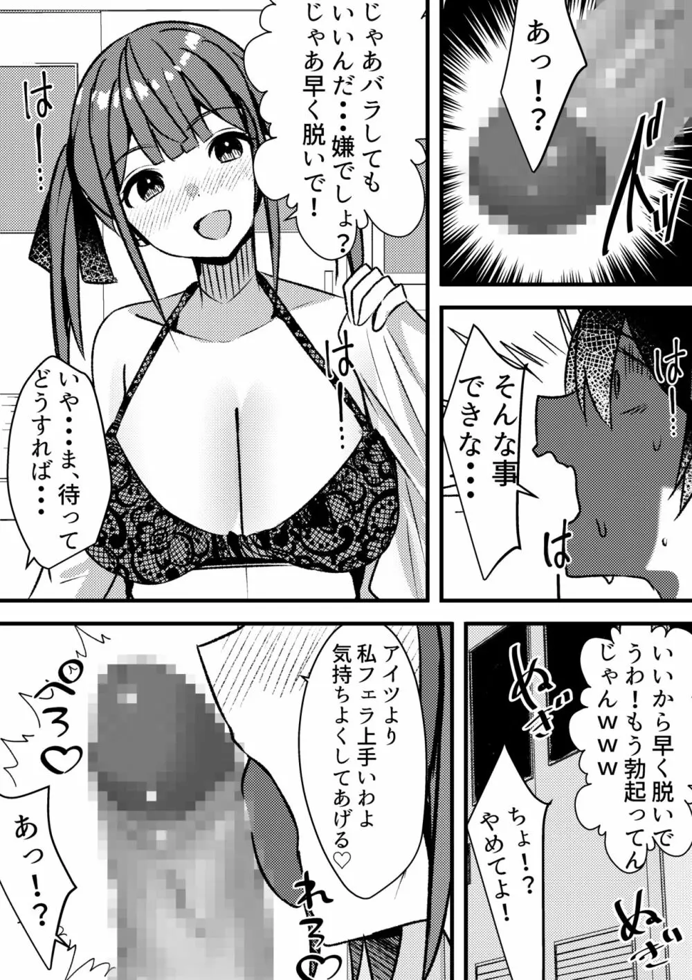 やりこみゅ!!コミュ障の男の子が女の子達とヤリまくり学園性活!! - page32