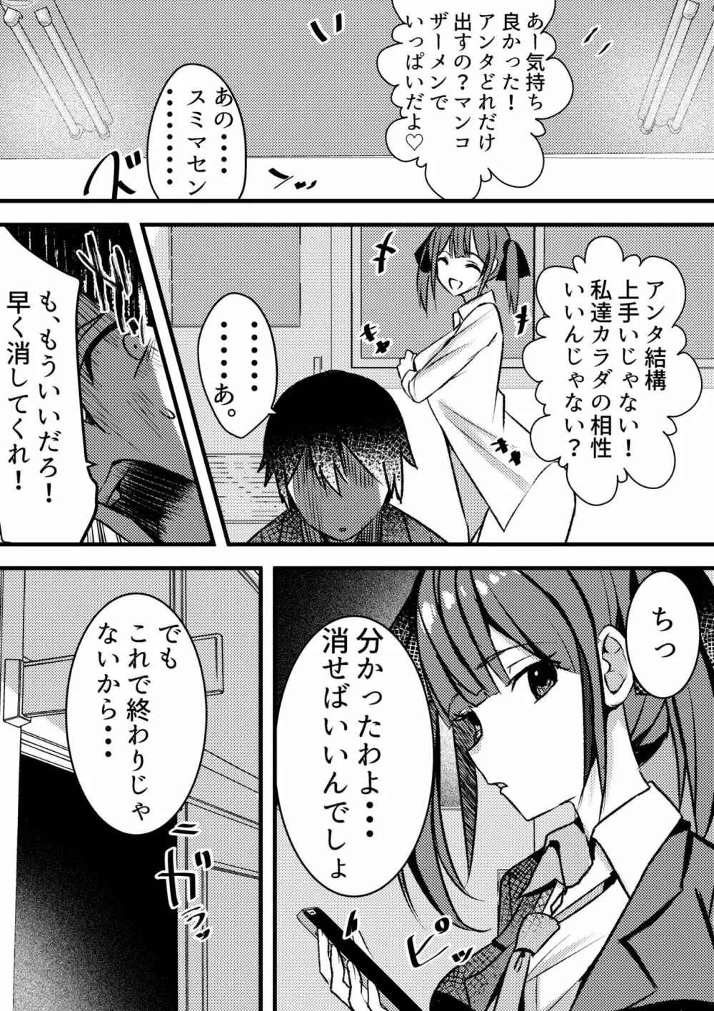 やりこみゅ!!コミュ障の男の子が女の子達とヤリまくり学園性活!! - page40