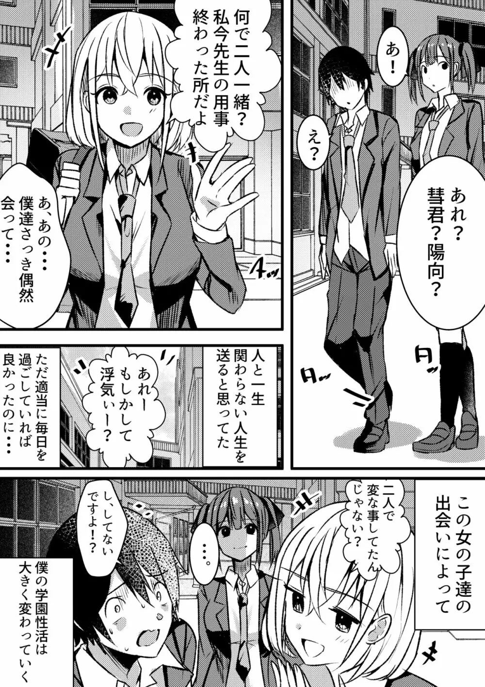 やりこみゅ!!コミュ障の男の子が女の子達とヤリまくり学園性活!! - page41