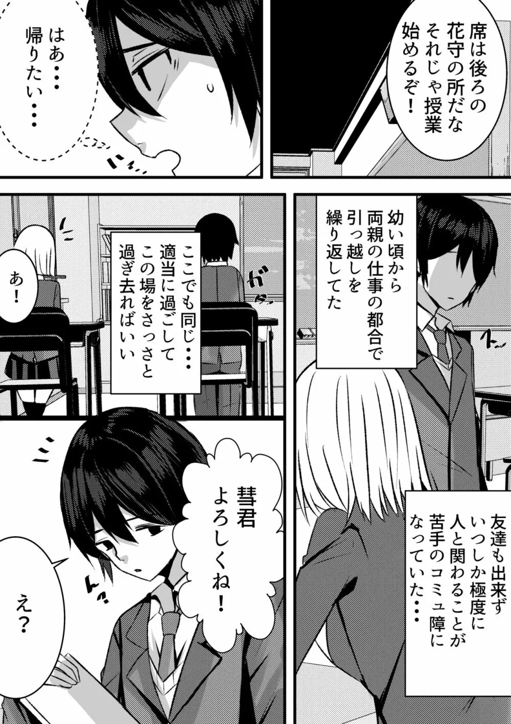 やりこみゅ!!コミュ障の男の子が女の子達とヤリまくり学園性活!! - page5