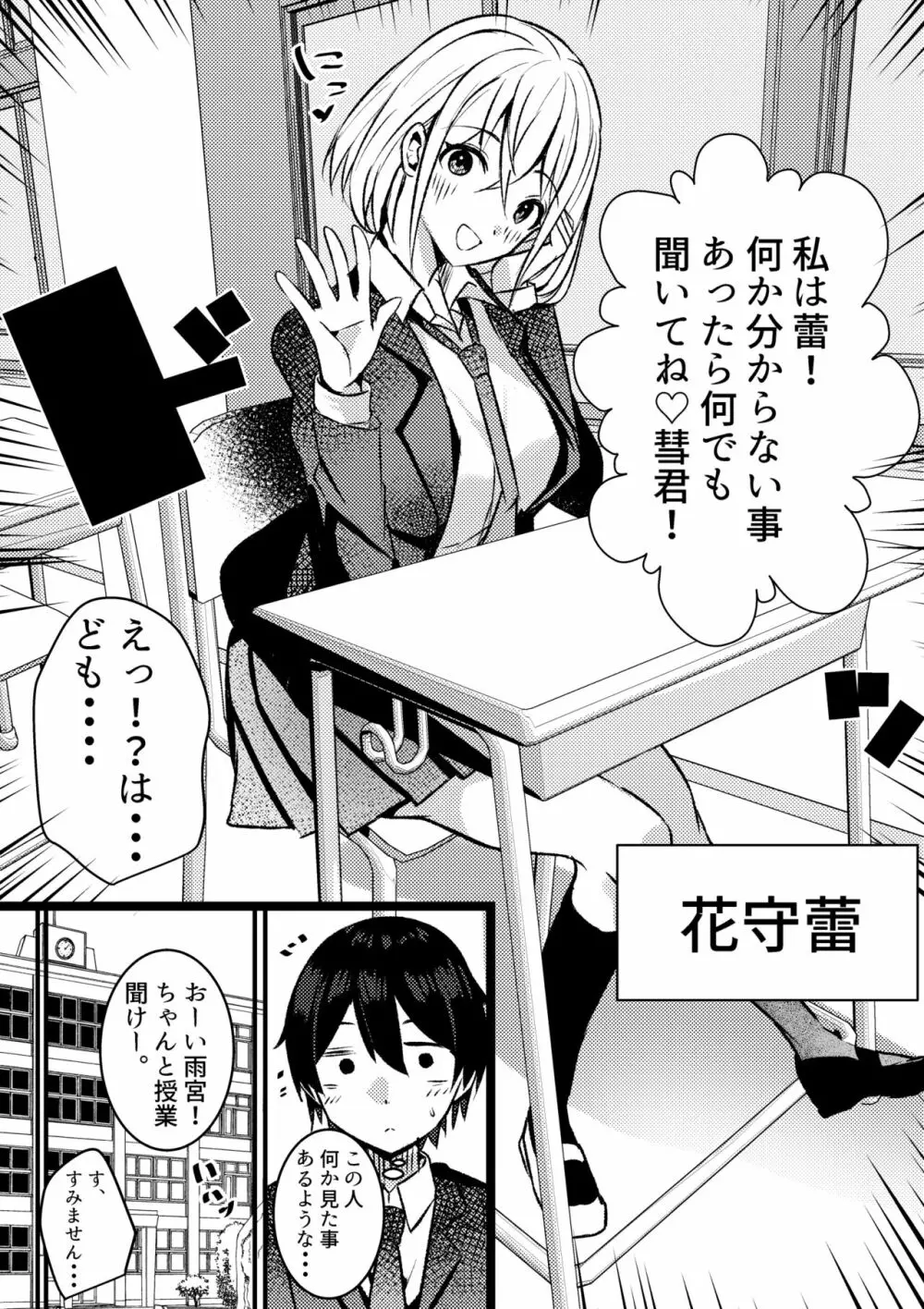 やりこみゅ!!コミュ障の男の子が女の子達とヤリまくり学園性活!! - page6