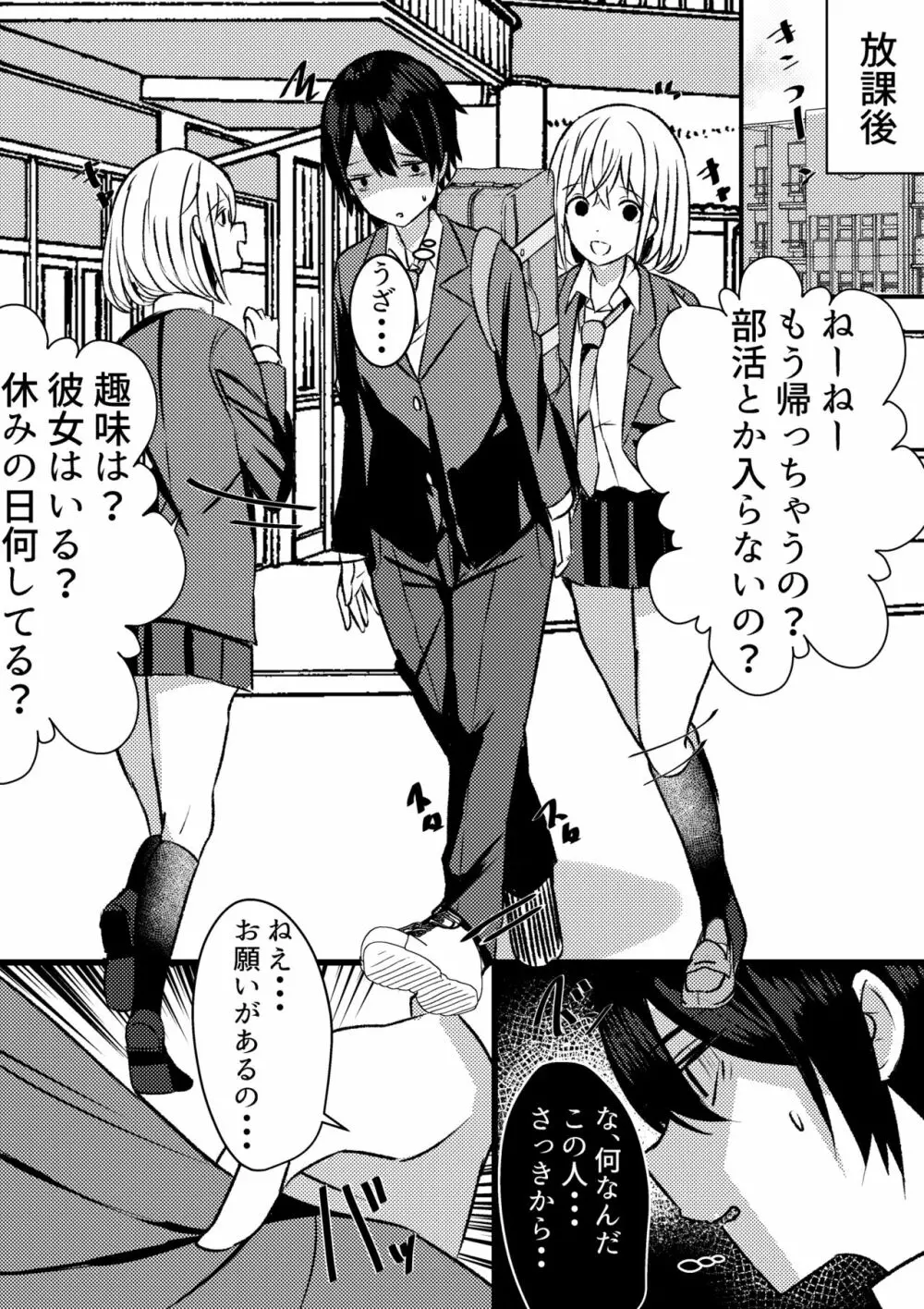 やりこみゅ!!コミュ障の男の子が女の子達とヤリまくり学園性活!! - page7