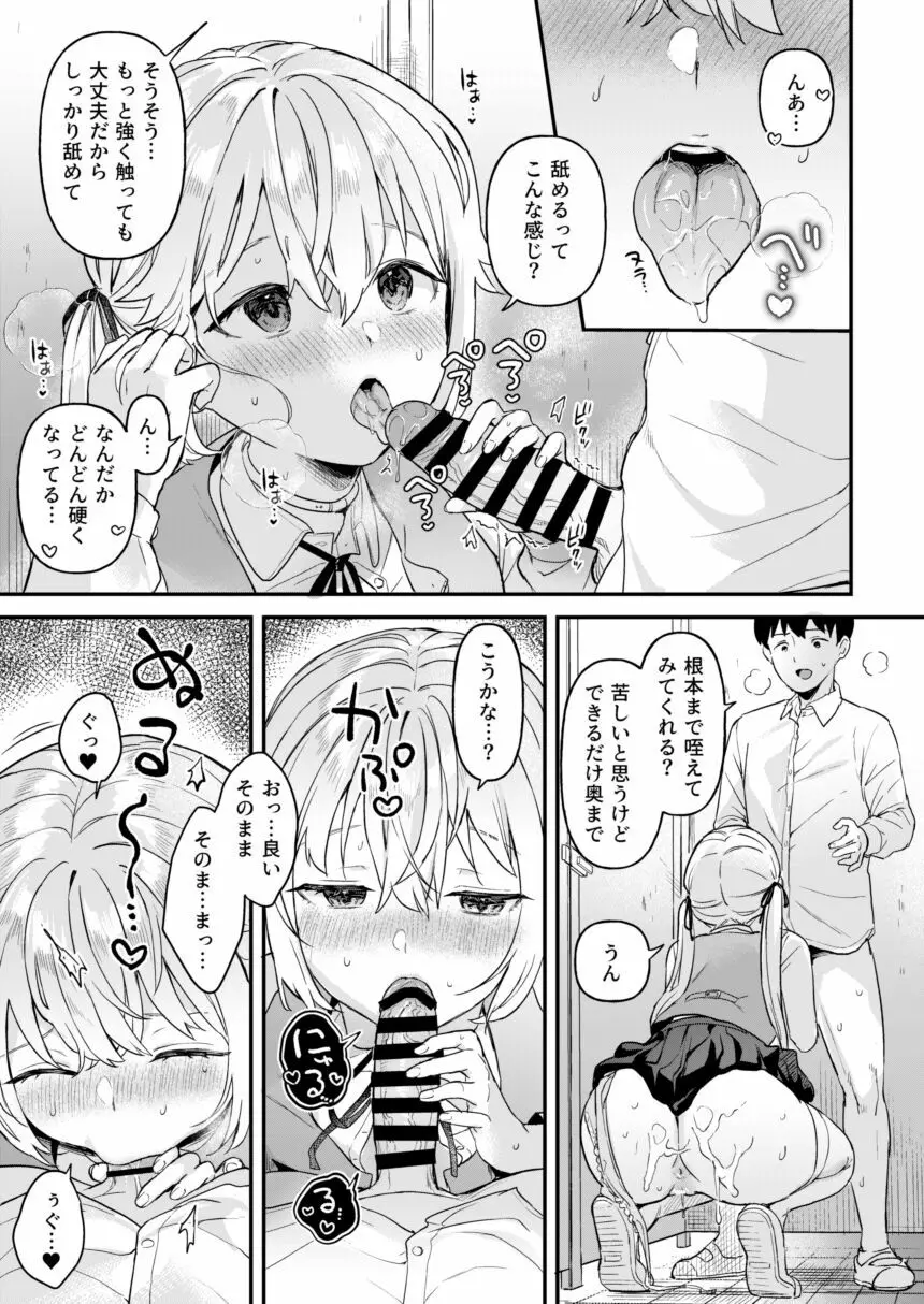 ドール 無知な人造乙女たち イブ編 2 - page11