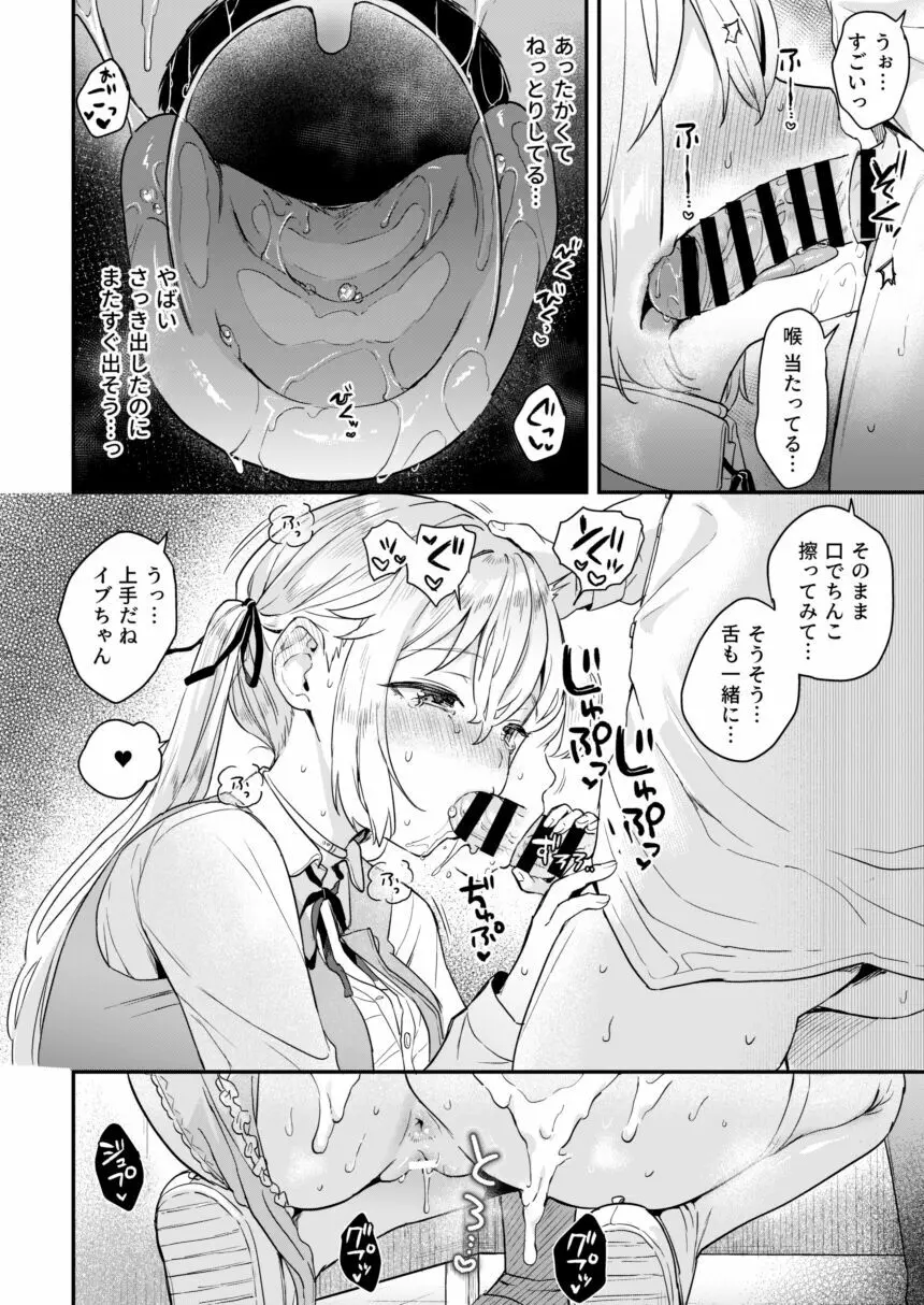 ドール 無知な人造乙女たち イブ編 2 - page12