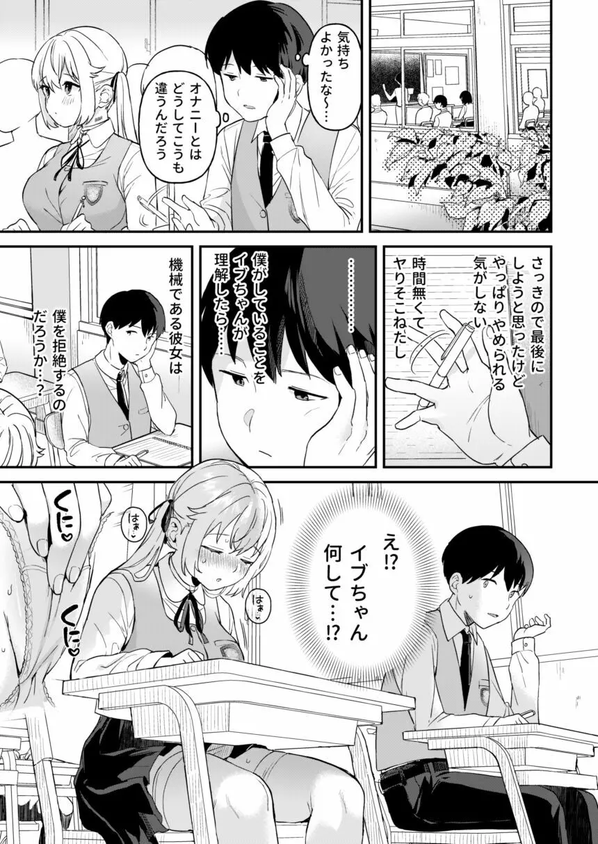 ドール 無知な人造乙女たち イブ編 2 - page15