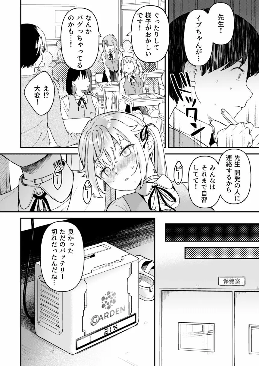 ドール 無知な人造乙女たち イブ編 2 - page18