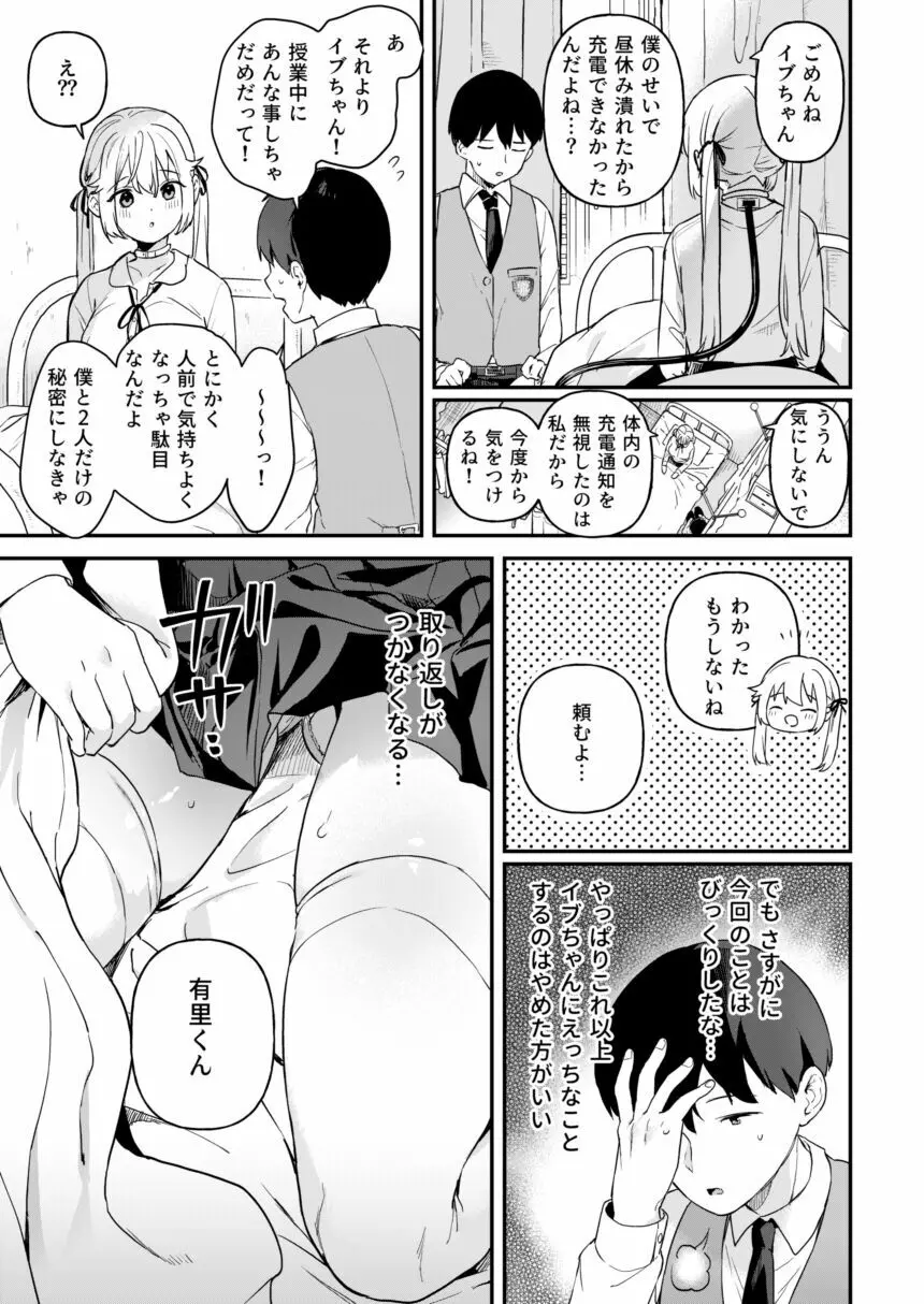 ドール 無知な人造乙女たち イブ編 2 - page19