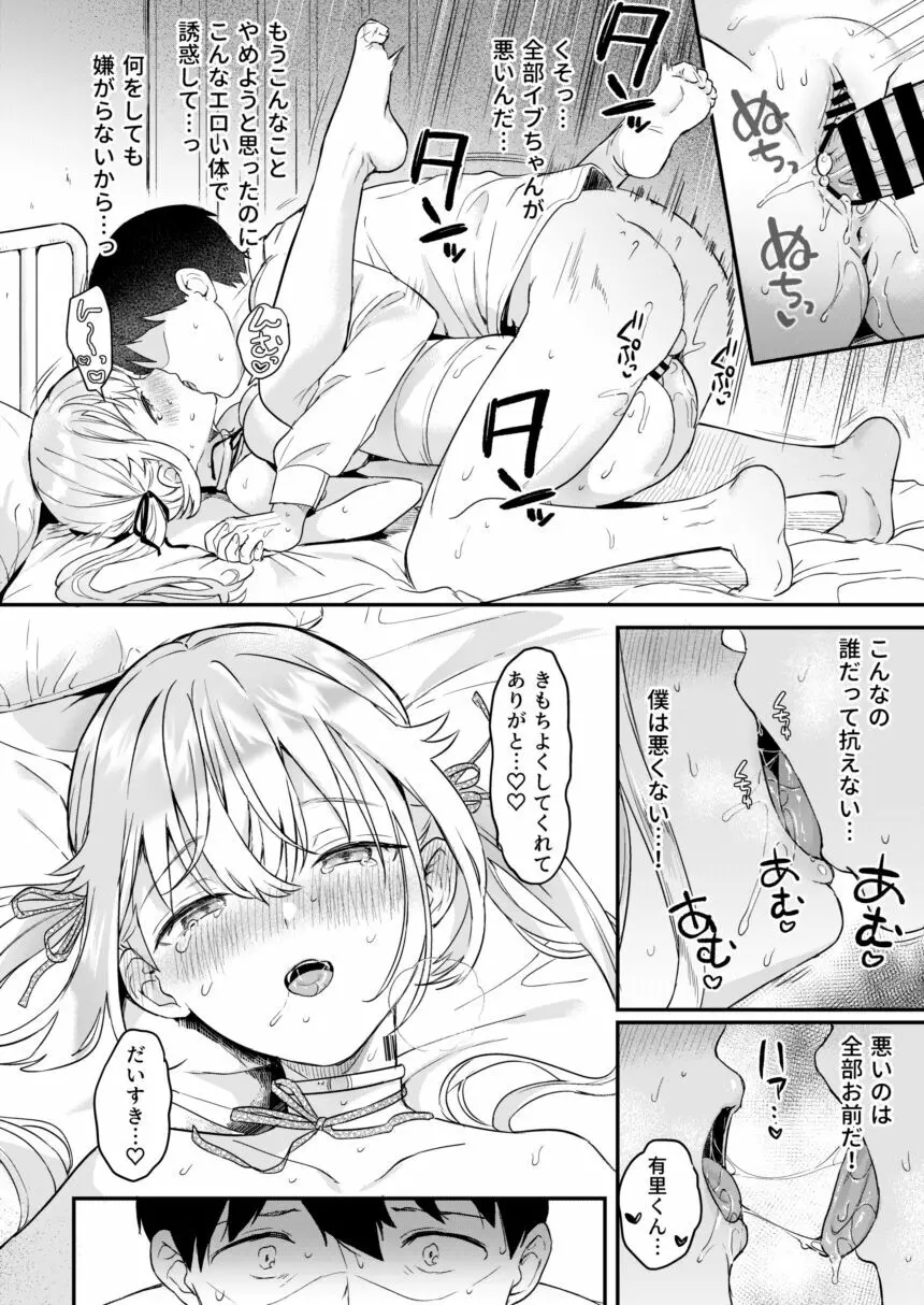 ドール 無知な人造乙女たち イブ編 2 - page30