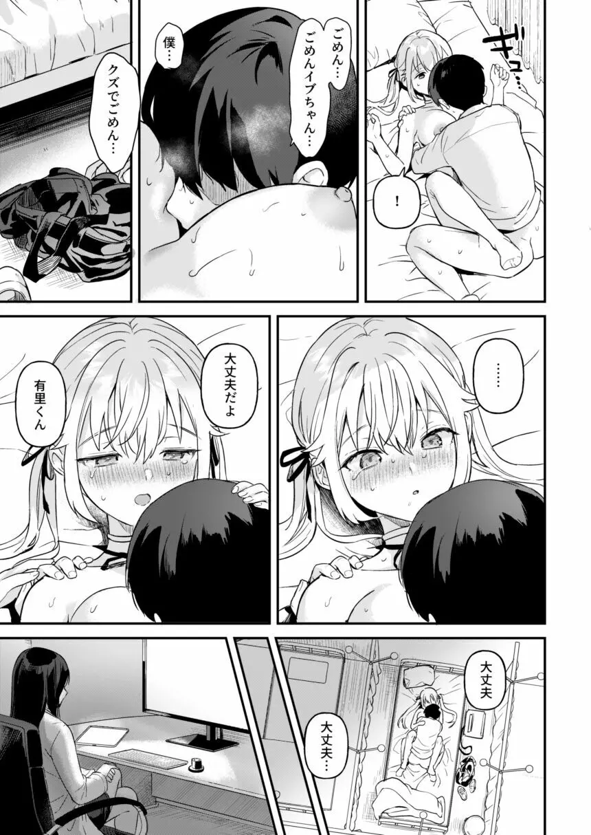 ドール 無知な人造乙女たち イブ編 2 - page33