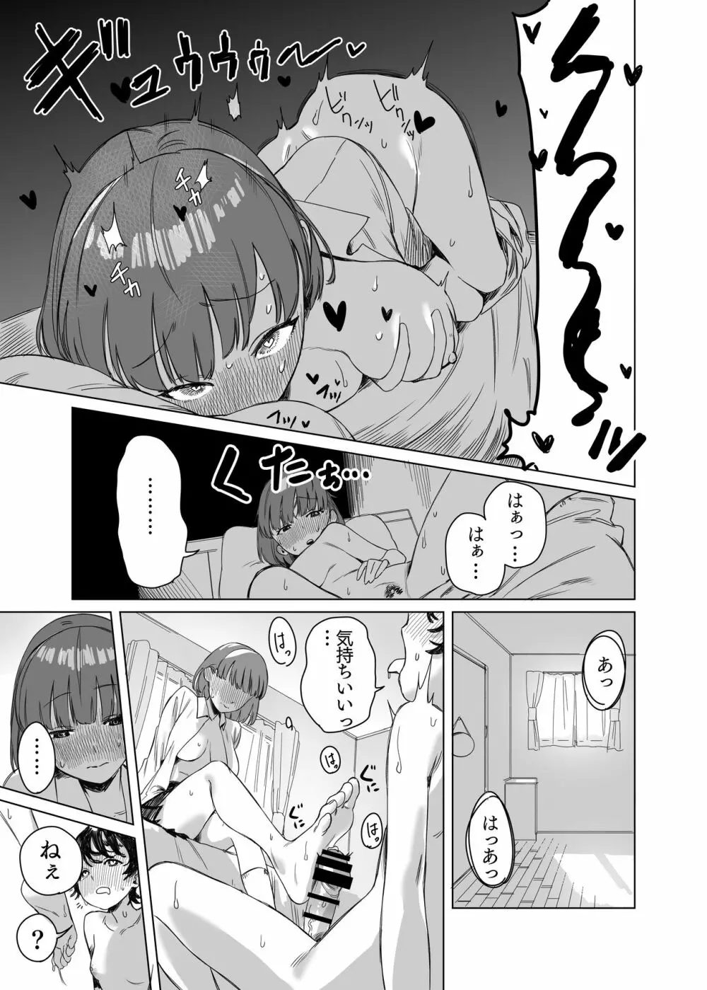 ふたなりが友達に性処理してもらう話 - page10