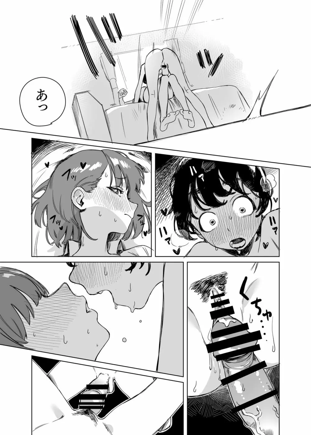 ふたなりが友達に性処理してもらう話 - page12