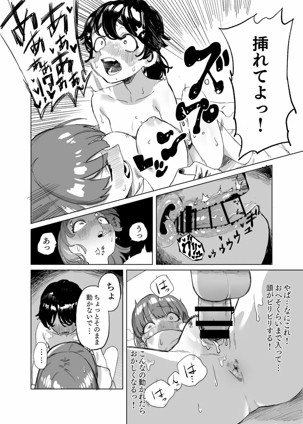 ふたなりが友達に性処理してもらう話 - page15