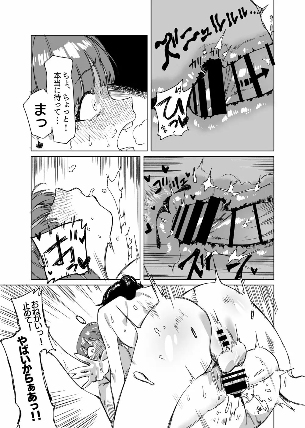 ふたなりが友達に性処理してもらう話 - page16