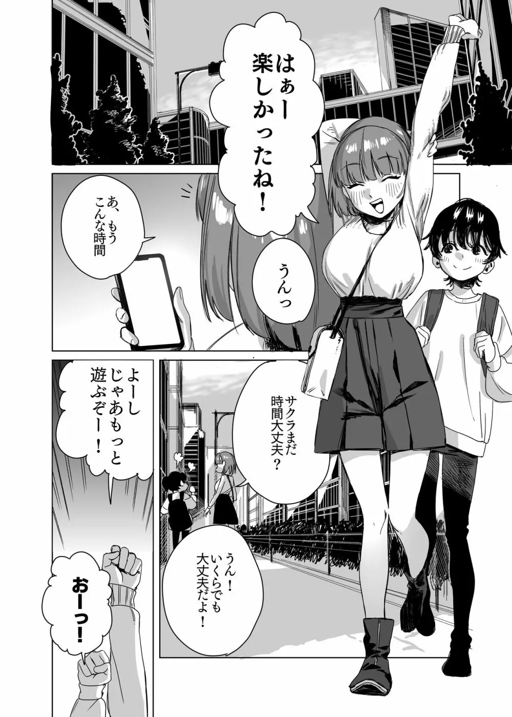 ふたなりが友達に性処理してもらう話 - page25