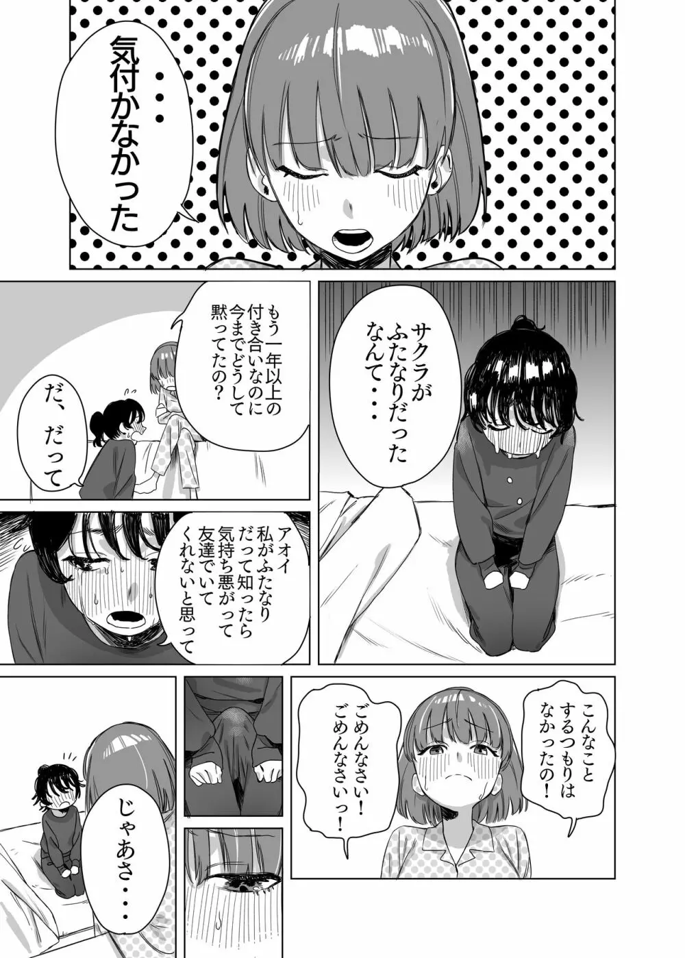 ふたなりが友達に性処理してもらう話 - page4