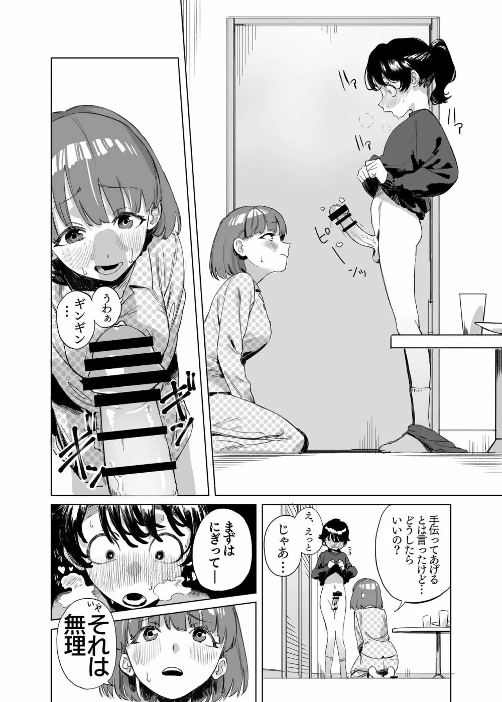 ふたなりが友達に性処理してもらう話 - page5