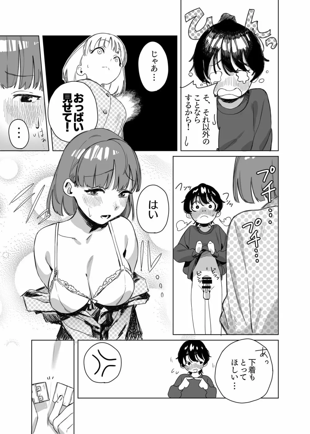 ふたなりが友達に性処理してもらう話 - page6