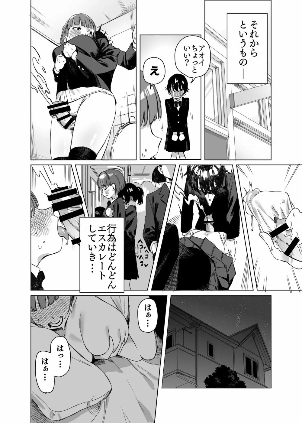 ふたなりが友達に性処理してもらう話 - page9