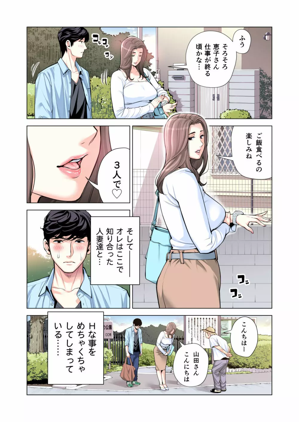 自治会の人妻はとてもHでした。3 人妻達のお食事編 （フルカラー版） - page21