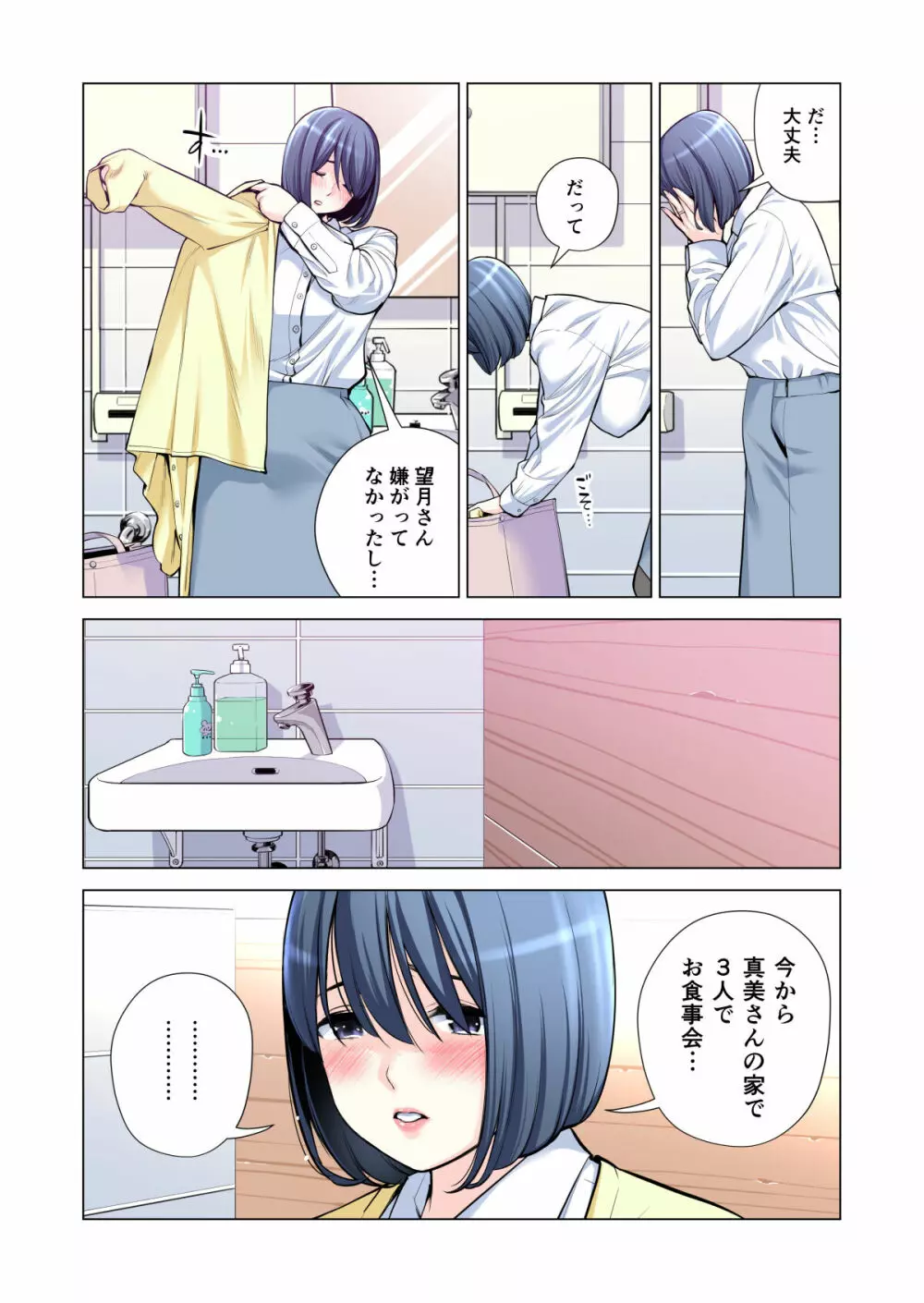 自治会の人妻はとてもHでした。3 人妻達のお食事編 （フルカラー版） - page41