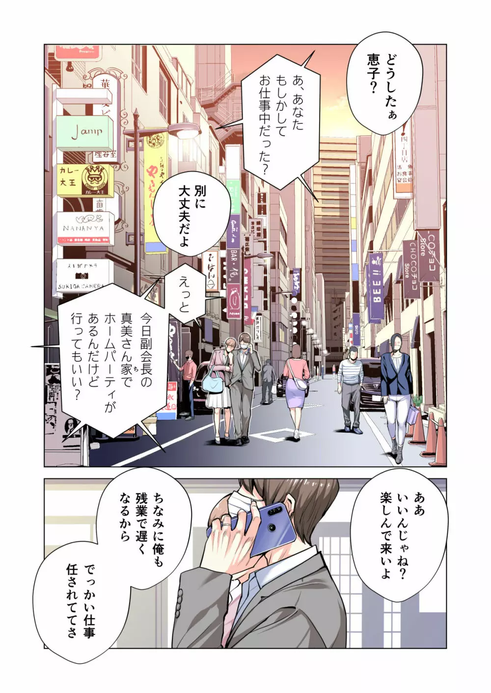 自治会の人妻はとてもHでした。3 人妻達のお食事編 （フルカラー版） - page43