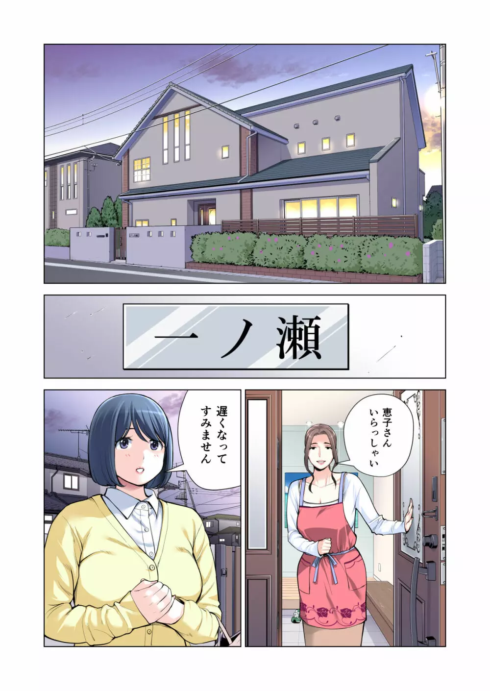 自治会の人妻はとてもHでした。3 人妻達のお食事編 （フルカラー版） - page45