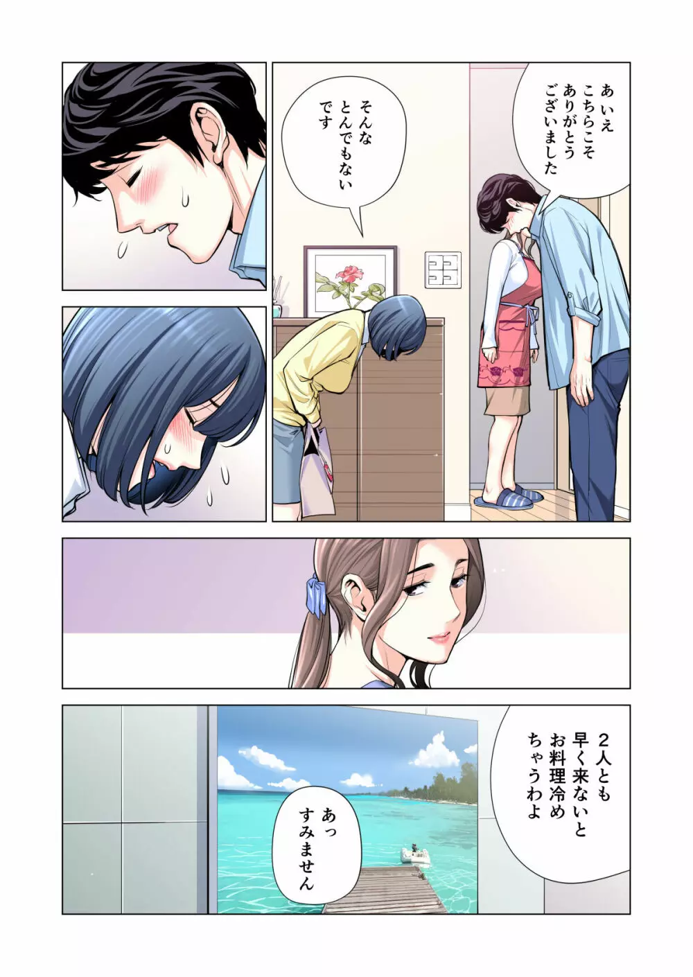 自治会の人妻はとてもHでした。3 人妻達のお食事編 （フルカラー版） - page48