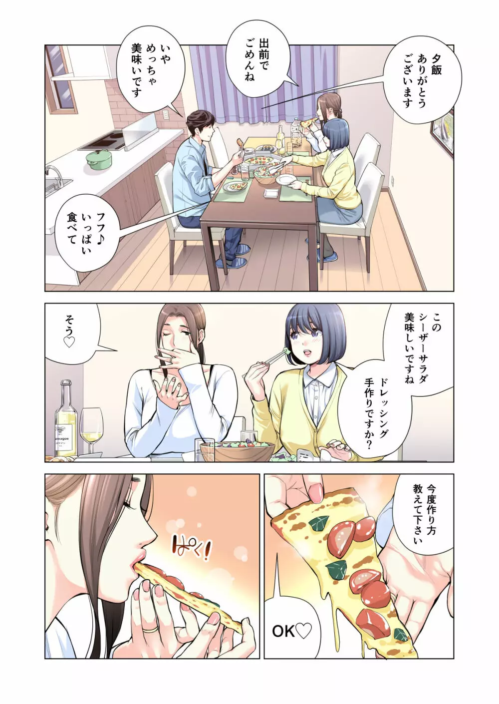 自治会の人妻はとてもHでした。3 人妻達のお食事編 （フルカラー版） - page52