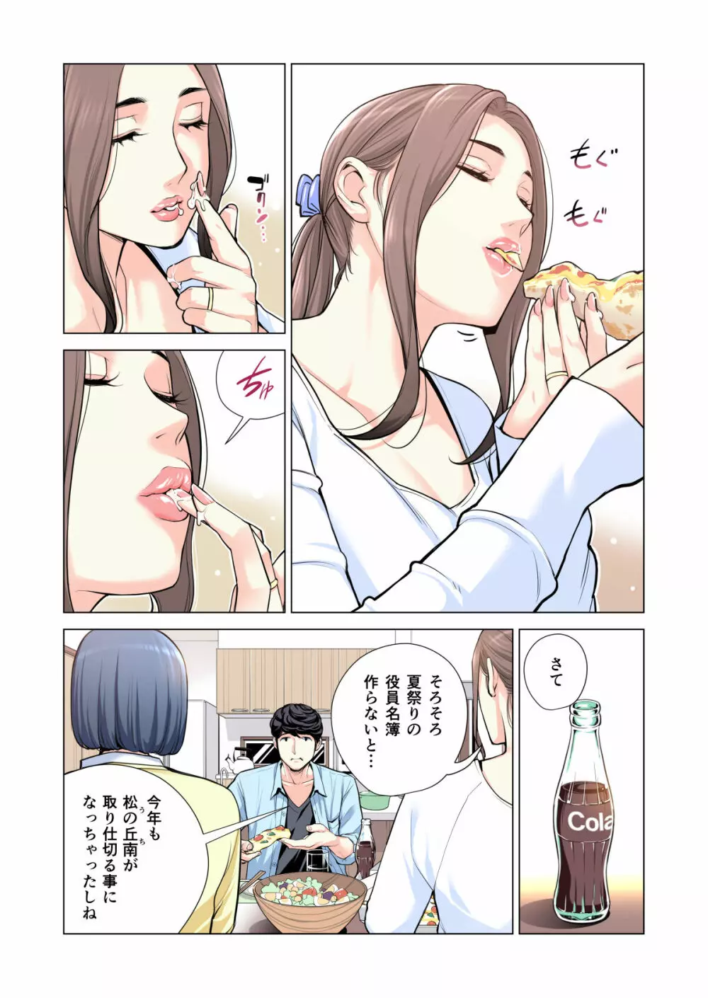 自治会の人妻はとてもHでした。3 人妻達のお食事編 （フルカラー版） - page53