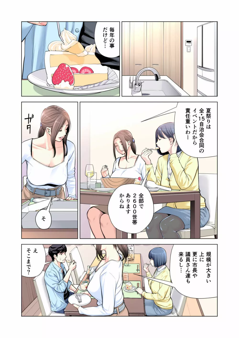 自治会の人妻はとてもHでした。3 人妻達のお食事編 （フルカラー版） - page55