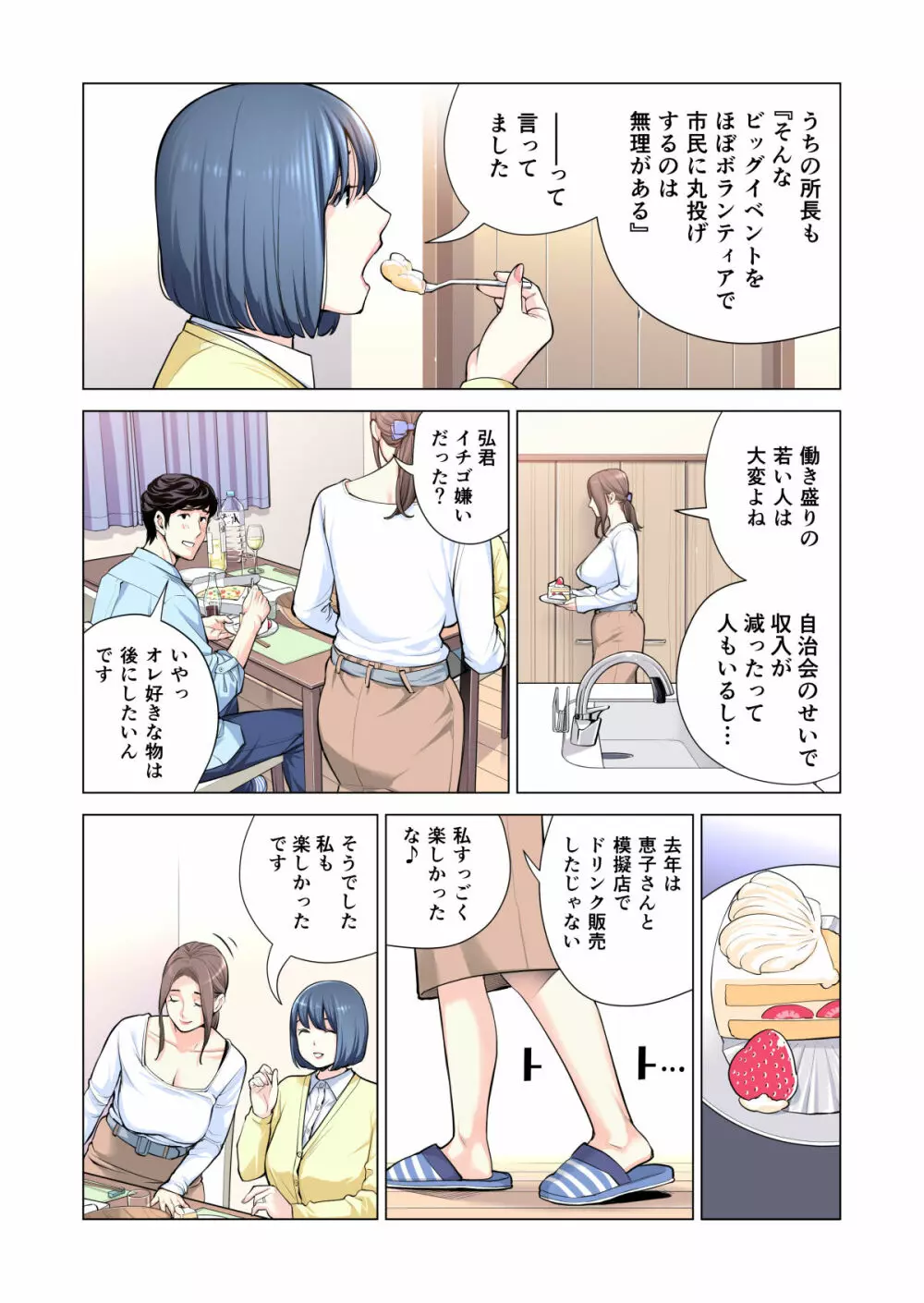 自治会の人妻はとてもHでした。3 人妻達のお食事編 （フルカラー版） - page56