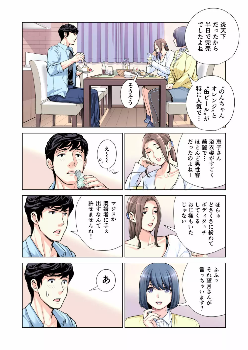 自治会の人妻はとてもHでした。3 人妻達のお食事編 （フルカラー版） - page57