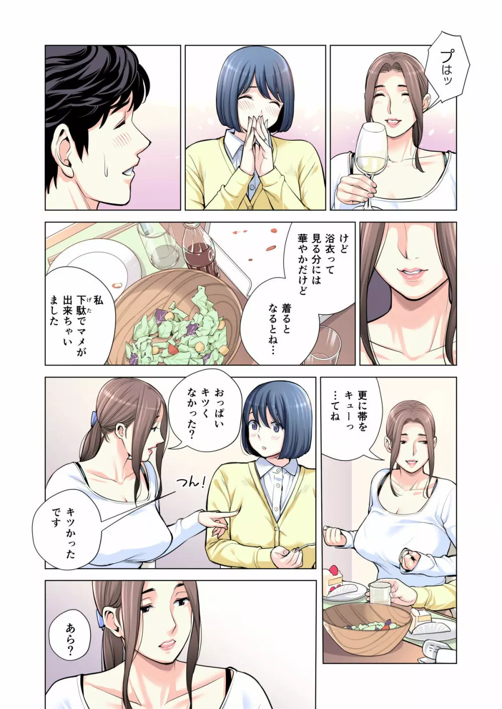 自治会の人妻はとてもHでした。3 人妻達のお食事編 （フルカラー版） - page58