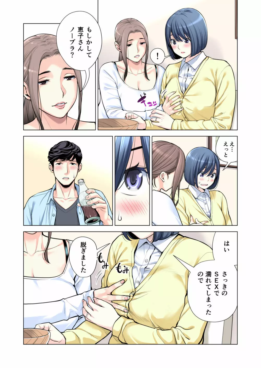 自治会の人妻はとてもHでした。3 人妻達のお食事編 （フルカラー版） - page59