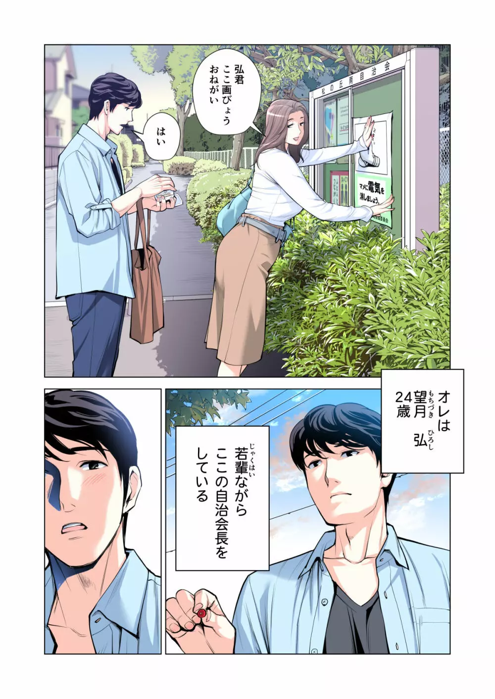 自治会の人妻はとてもHでした。3 人妻達のお食事編 （フルカラー版） - page6