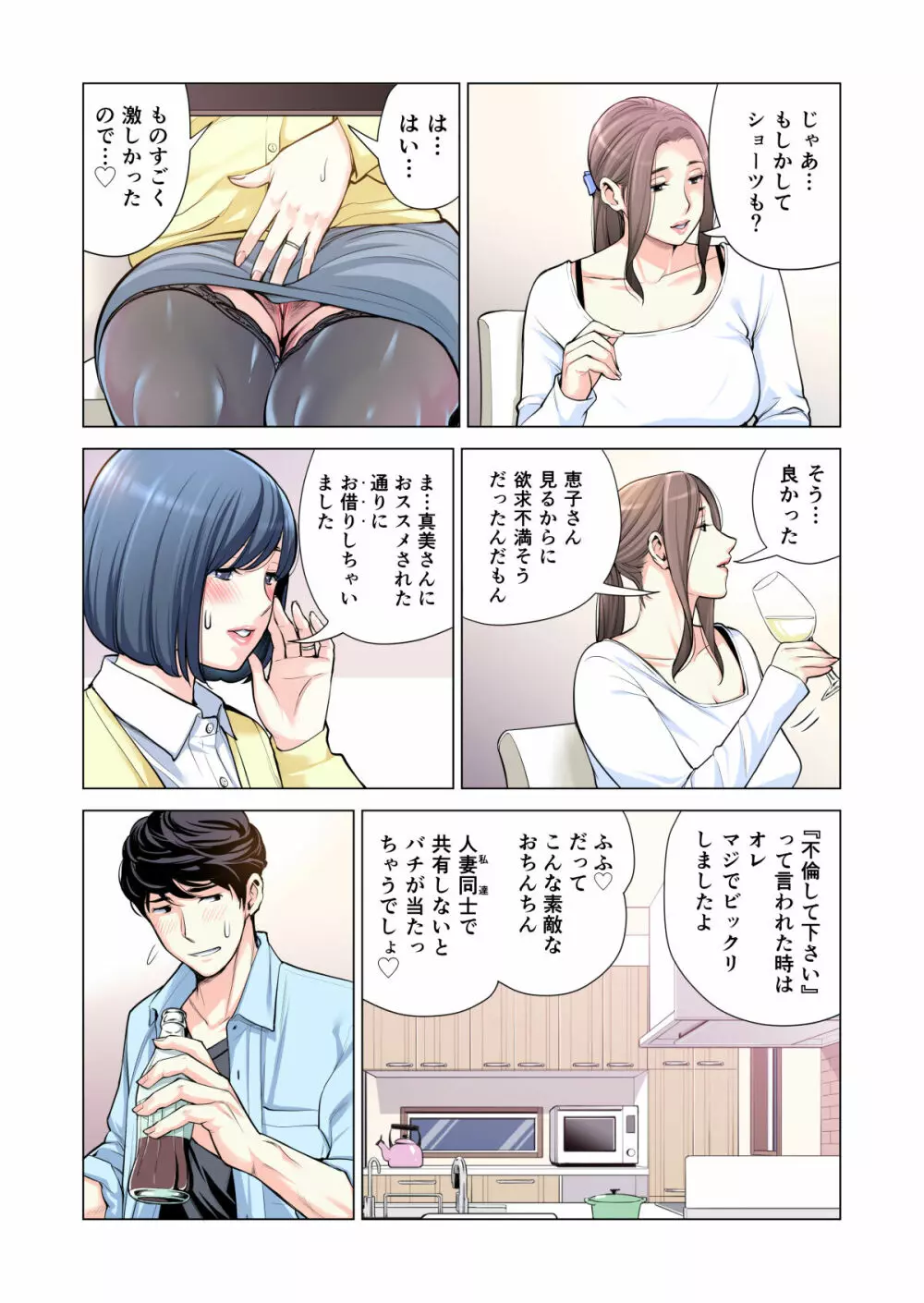 自治会の人妻はとてもHでした。3 人妻達のお食事編 （フルカラー版） - page60