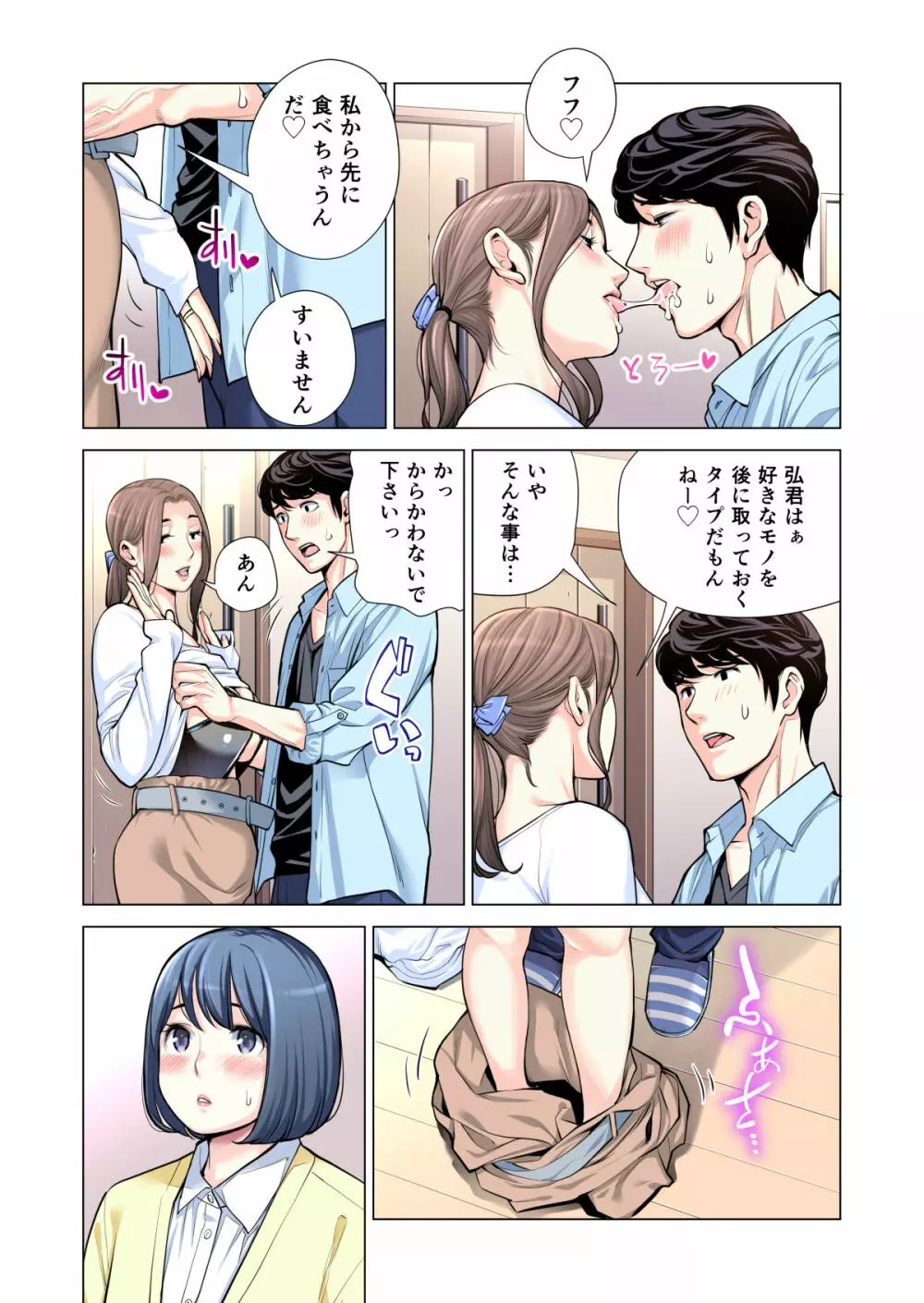 自治会の人妻はとてもHでした。3 人妻達のお食事編 （フルカラー版） - page68