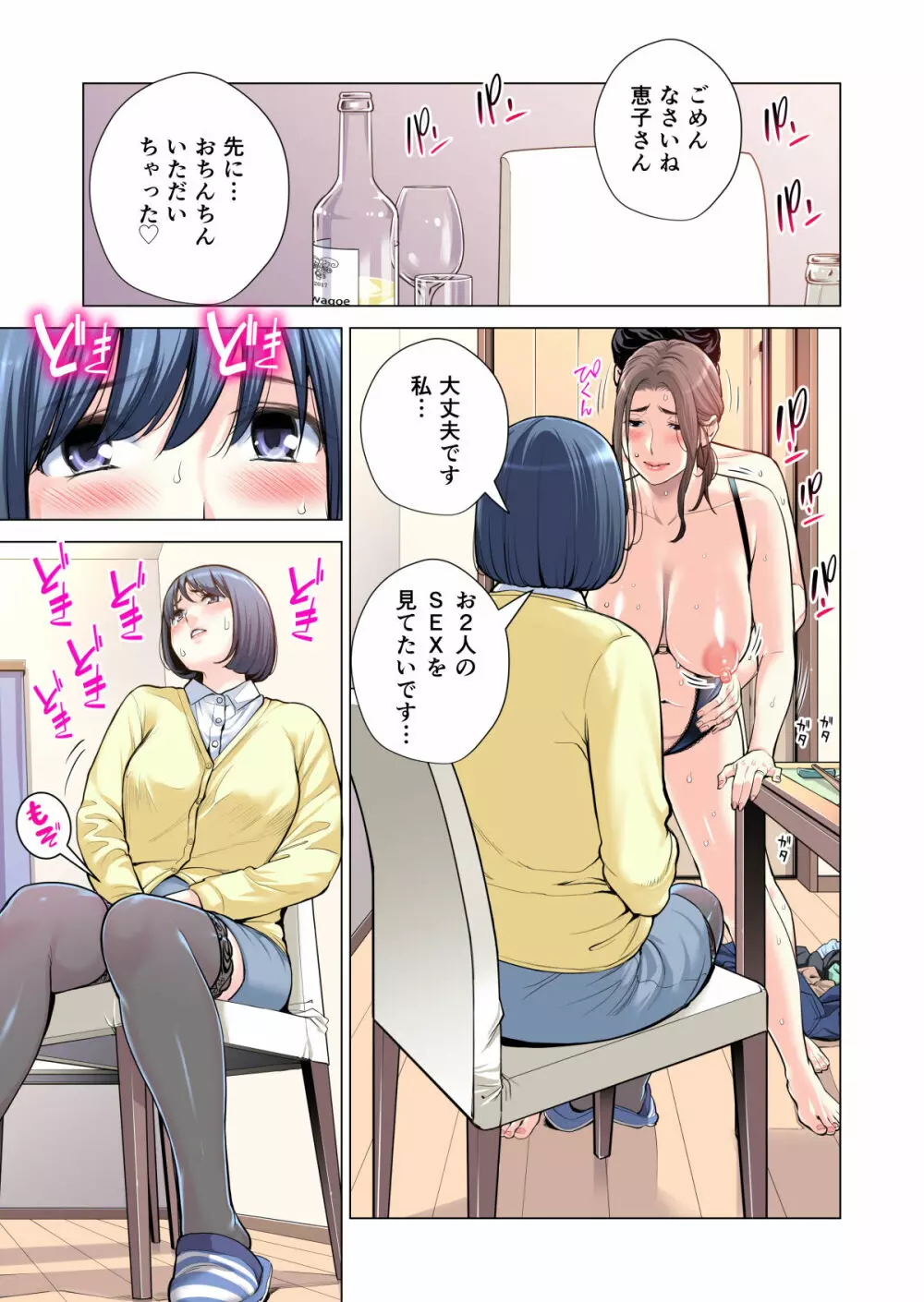 自治会の人妻はとてもHでした。3 人妻達のお食事編 （フルカラー版） - page80