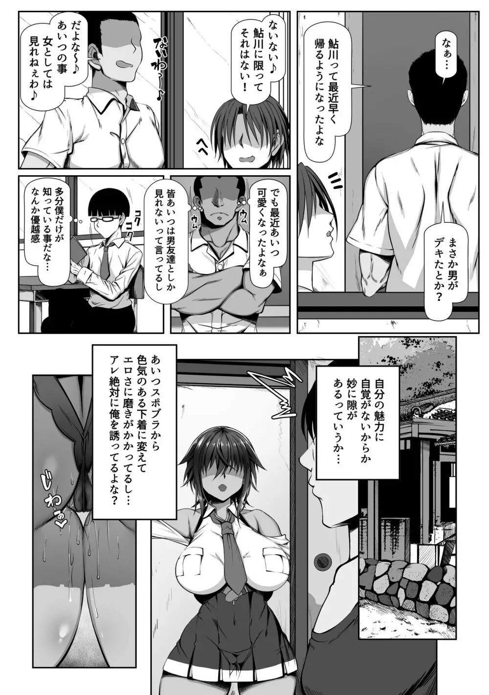 ムチなじみ - page32