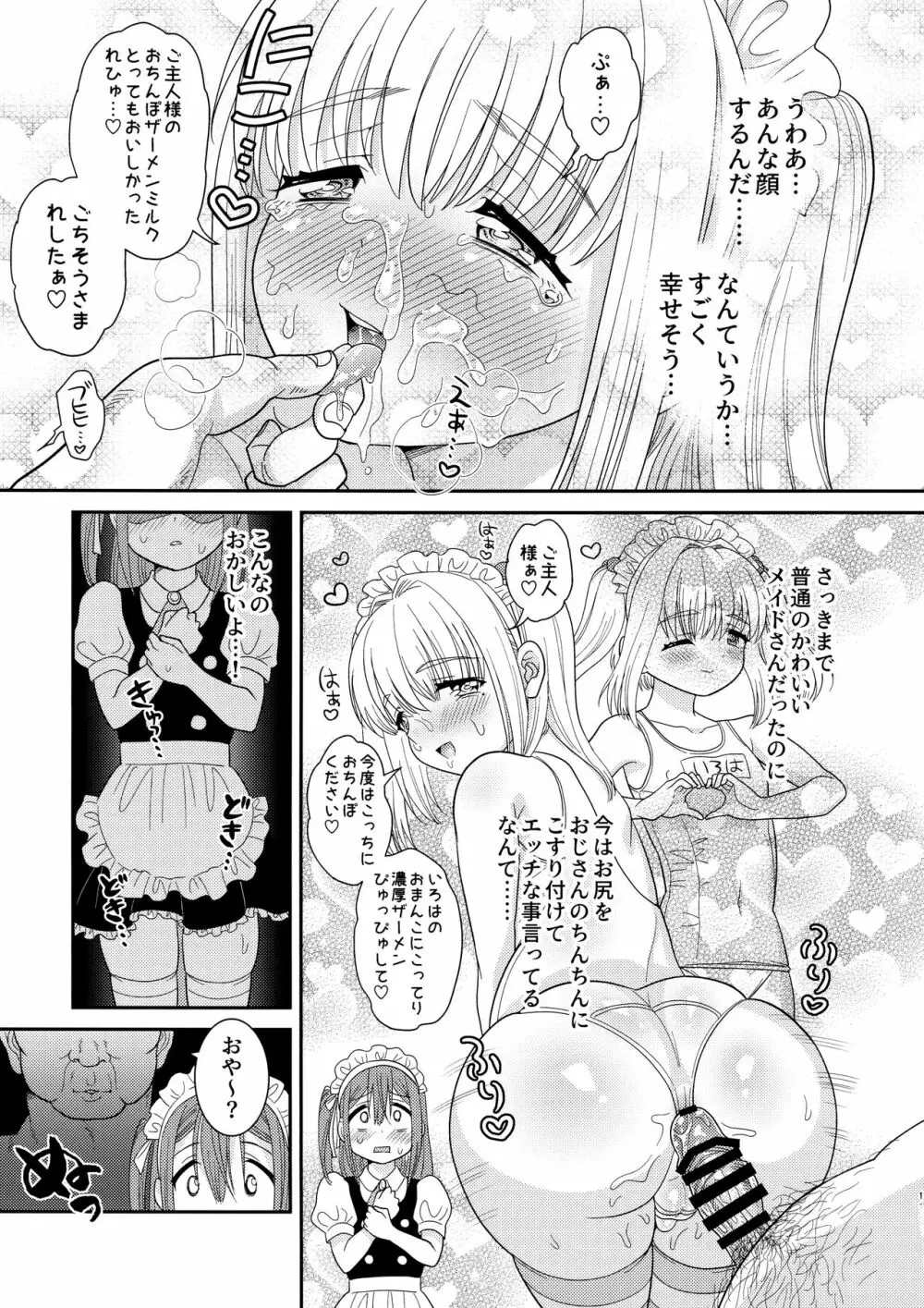 ドキドキ体験入店 - page10