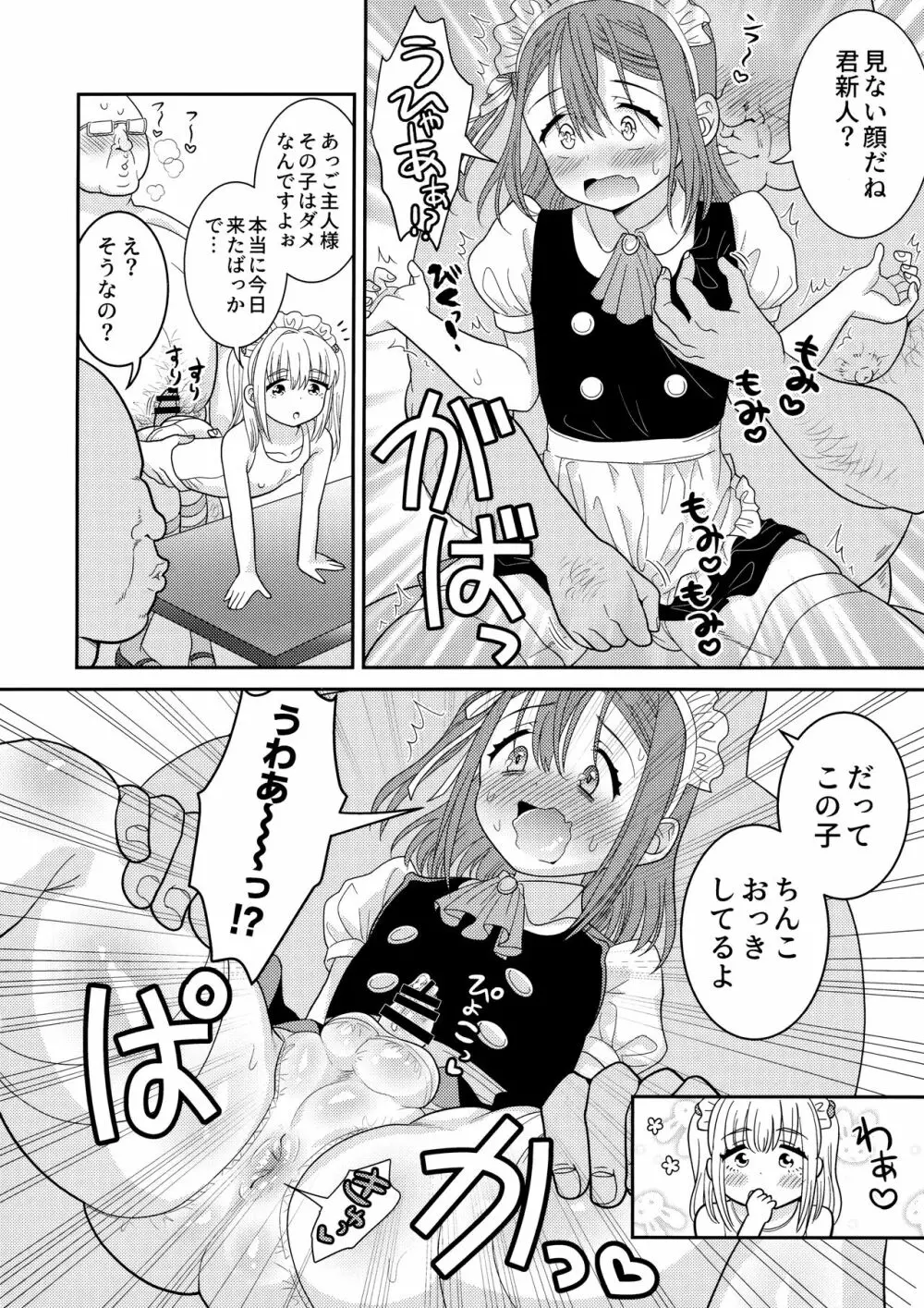 ドキドキ体験入店 - page11