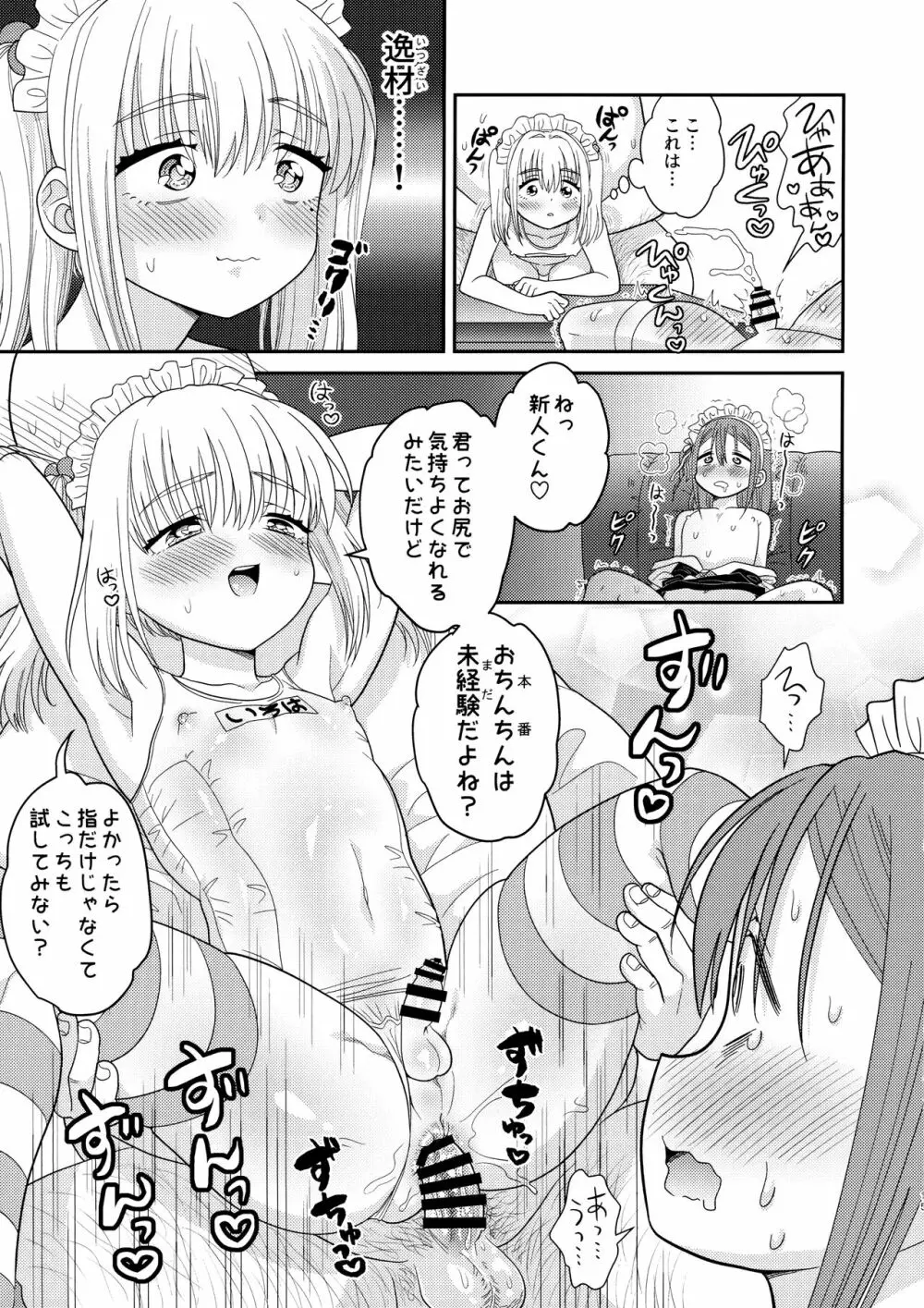 ドキドキ体験入店 - page14