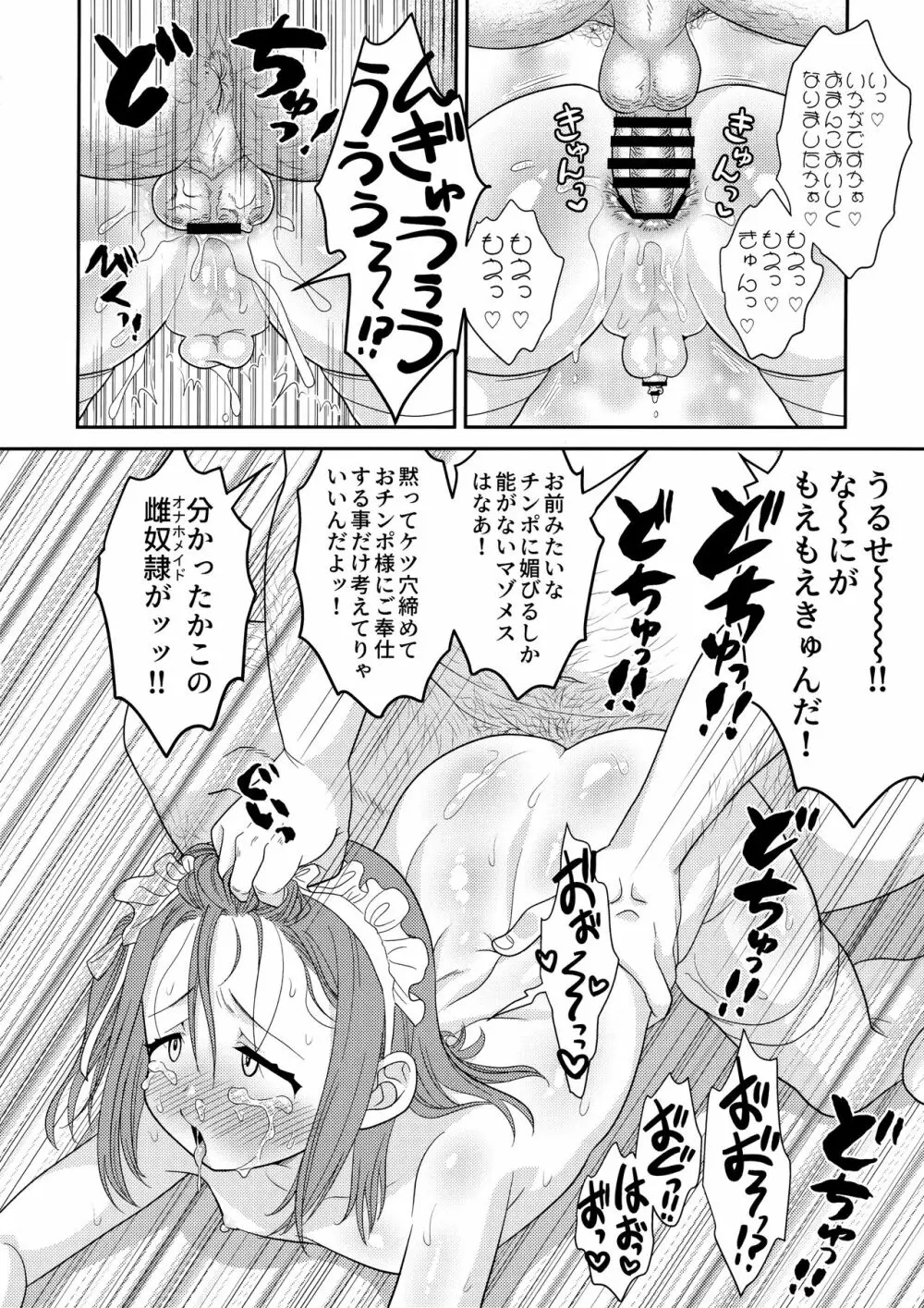 ドキドキ体験入店 - page19