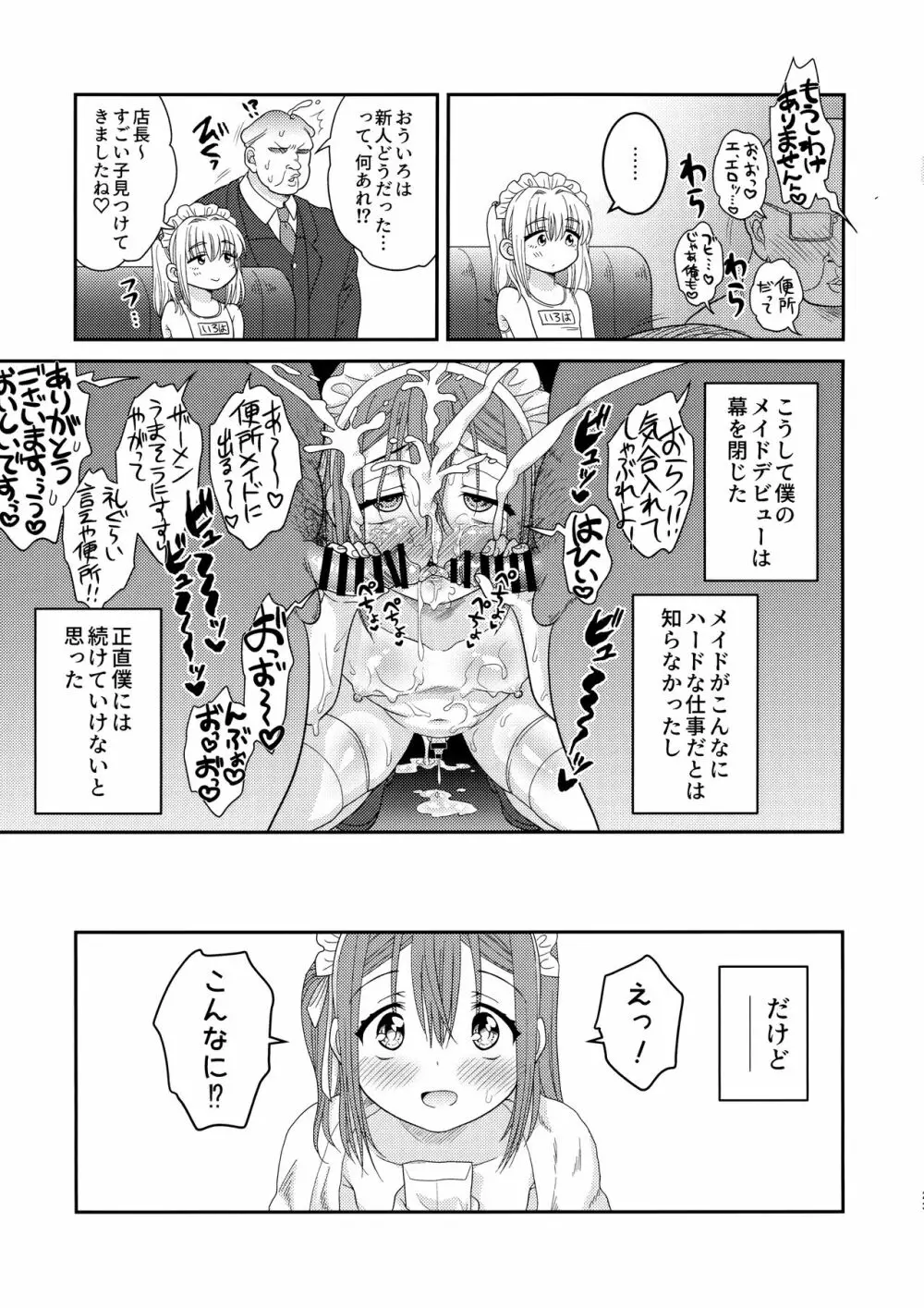 ドキドキ体験入店 - page22