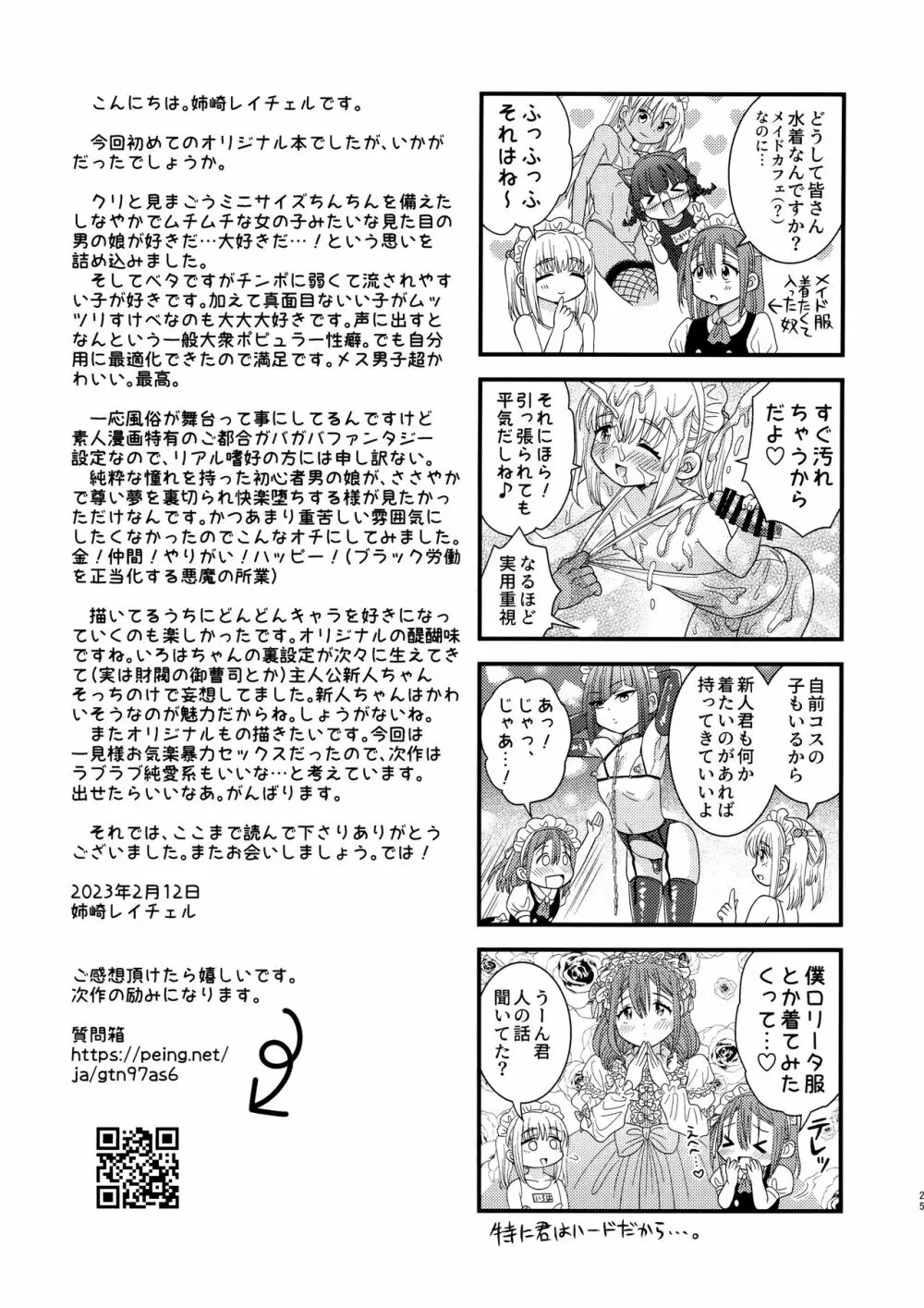 ドキドキ体験入店 - page24