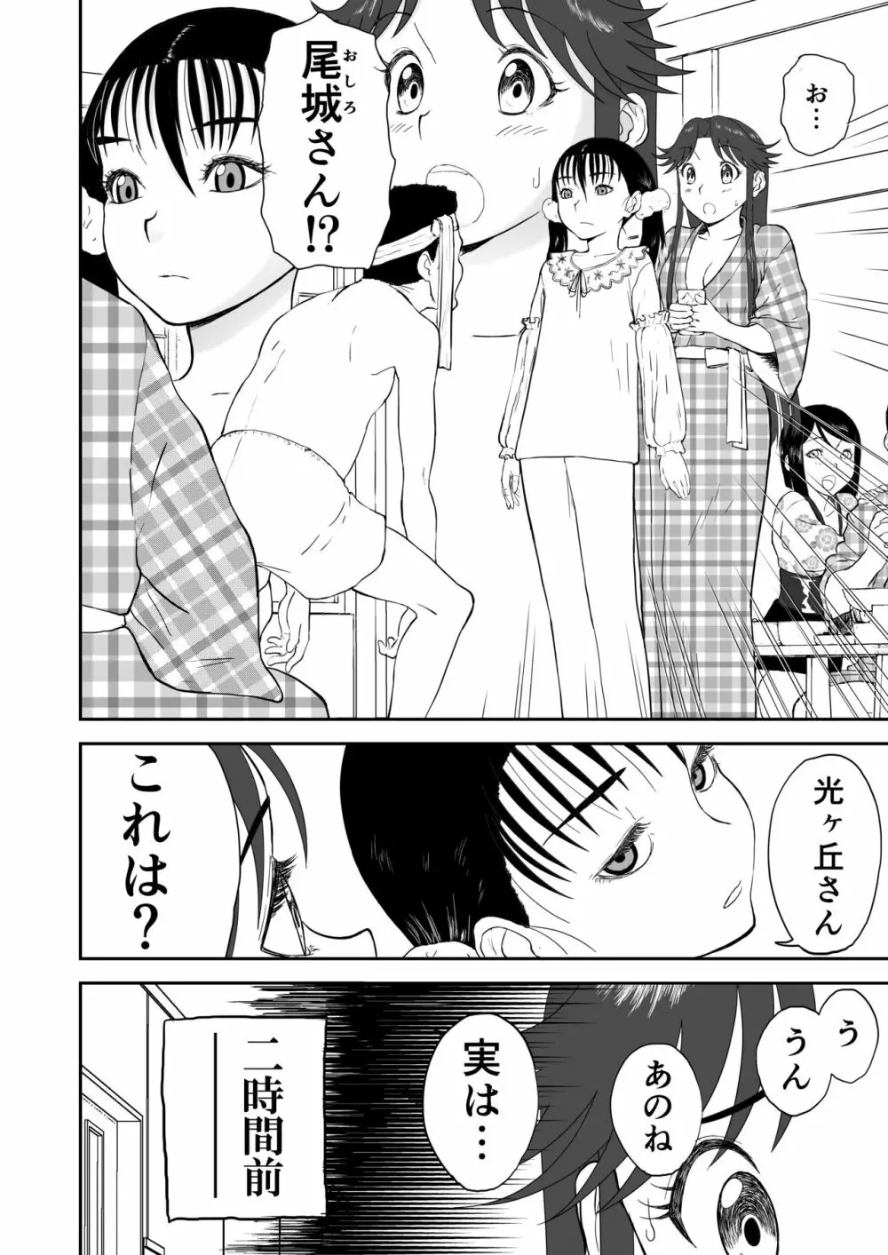 妄想名作蔵出し劇場その6「なんキテ陸」 - page12