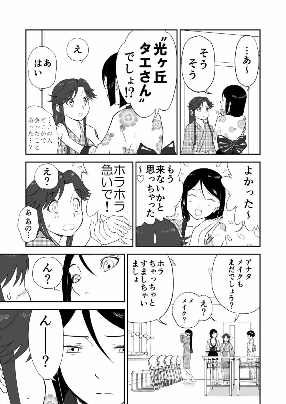 妄想名作蔵出し劇場その6「なんキテ陸」 - page15